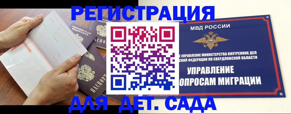 регистрация для дет. сада в Лысьве