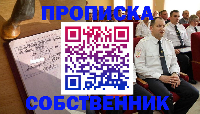 прописка от собственника в Лысьве