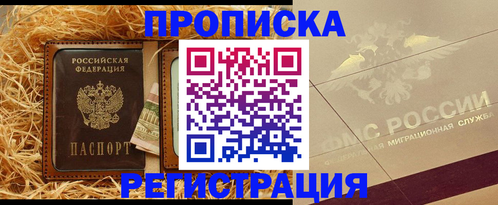 прописка ребенка в Лысьве